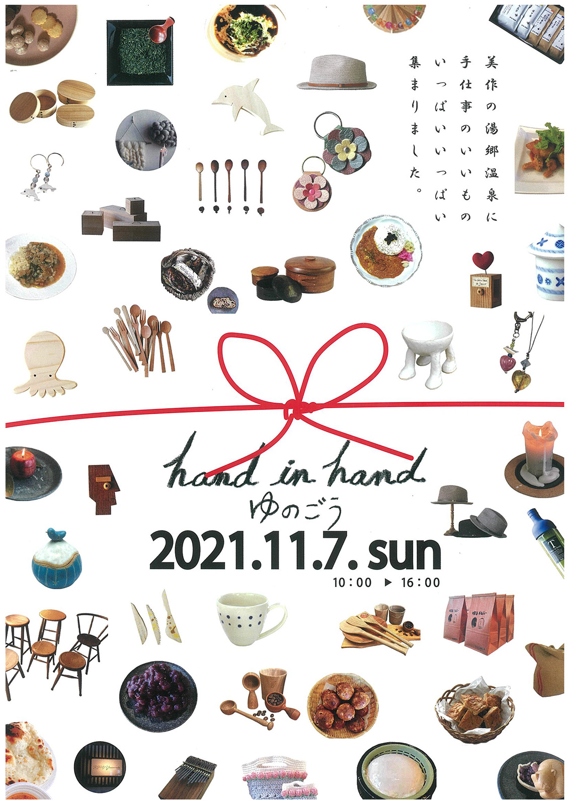 Hand in Hand ゆのごう 2021
